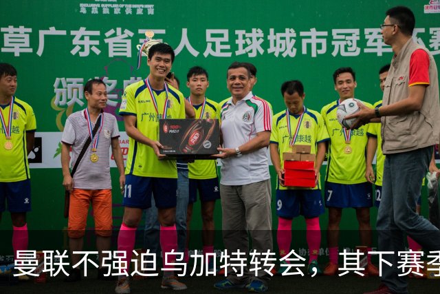 曼联不强迫乌加特转会，其下赛季恐留队！拉爵仍准备1亿补强中场